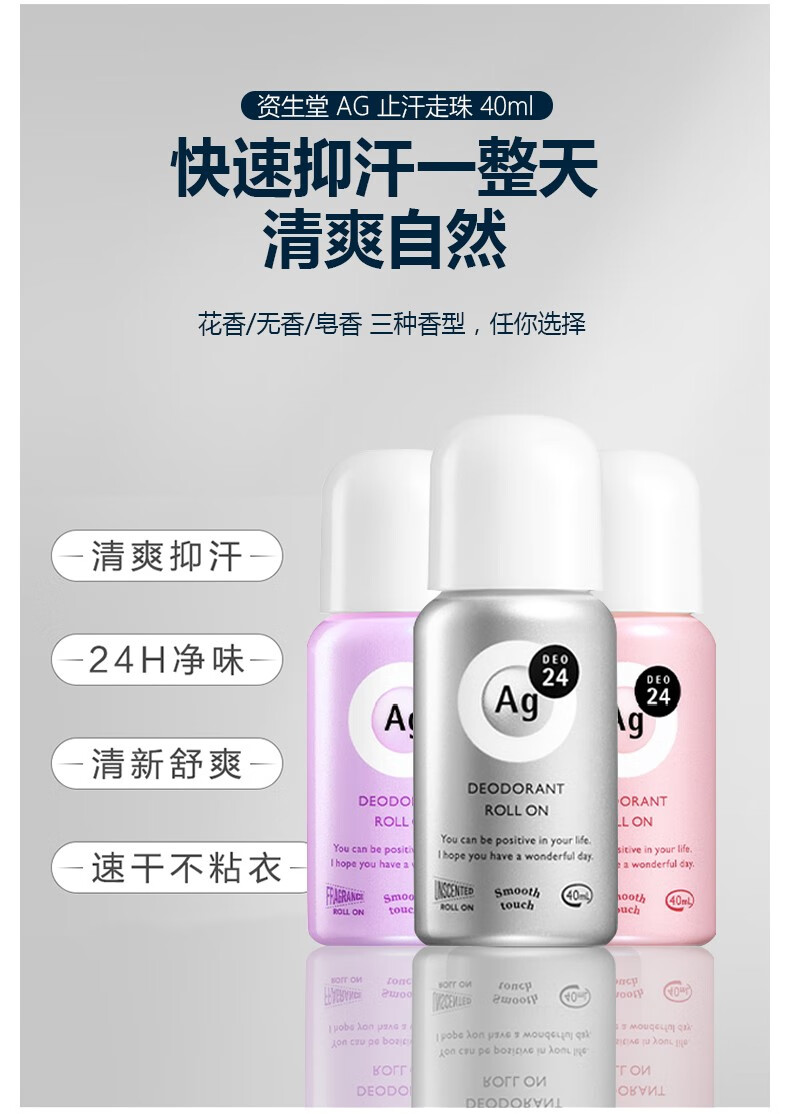 【日本直郵】SHISEIDO資生堂AG24銀離子止汗殺菌去味走珠 腋下 無香型 40ml