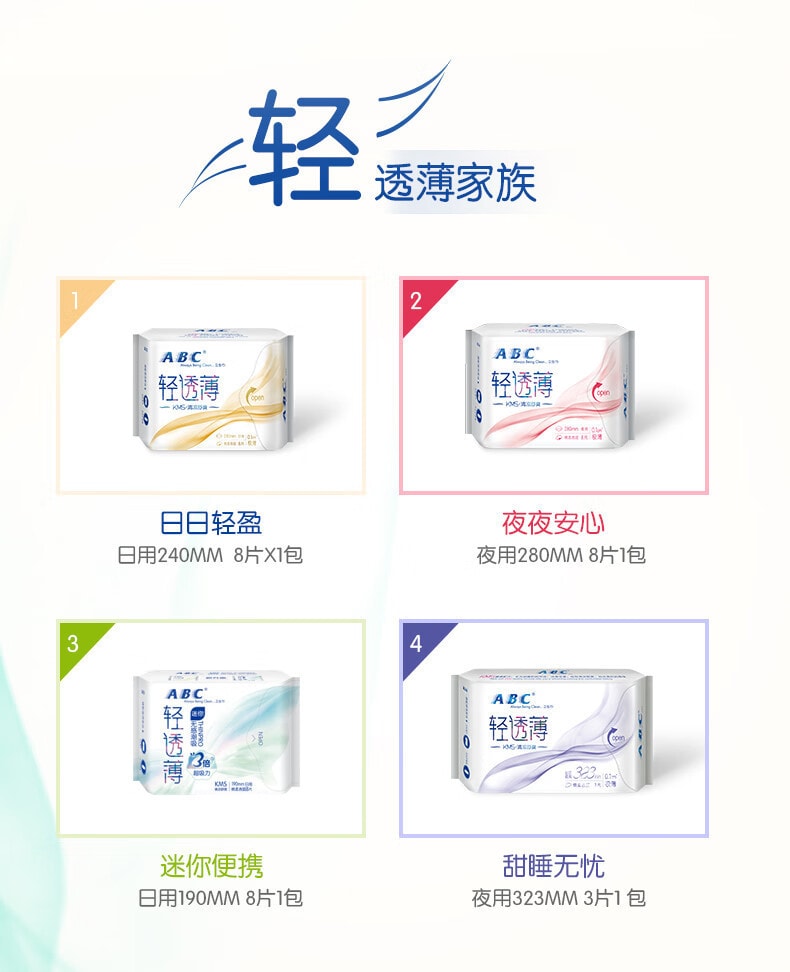 【中國直郵】ABC  衛生巾迷你190mm棉柔日用姨媽巾  8片/包