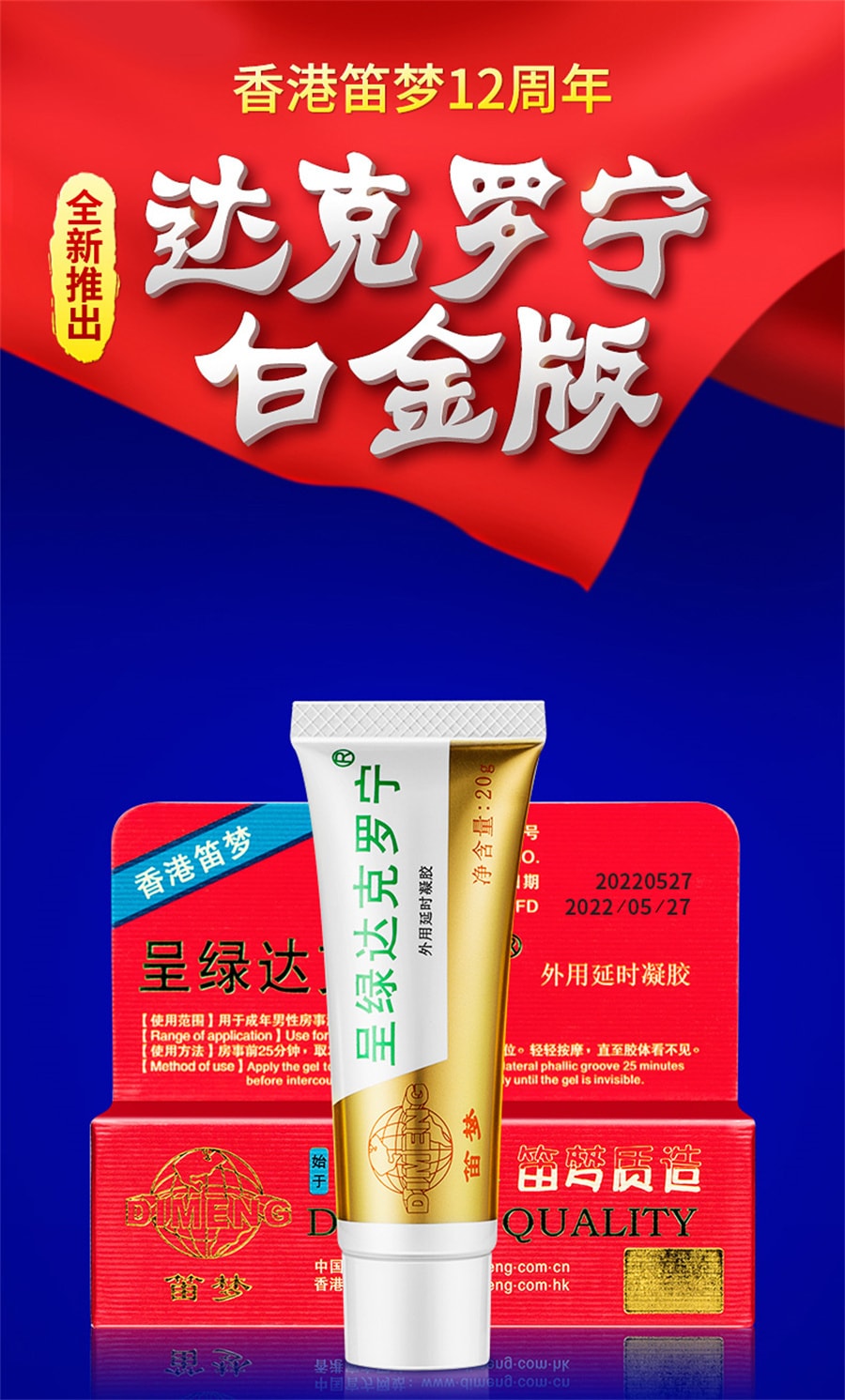 【中國直郵】笛夢 達克羅寧油膏達克寧羅寧延時軟膏外用延長男用持久噴劑延遲 【白金款】達克羅寧20g