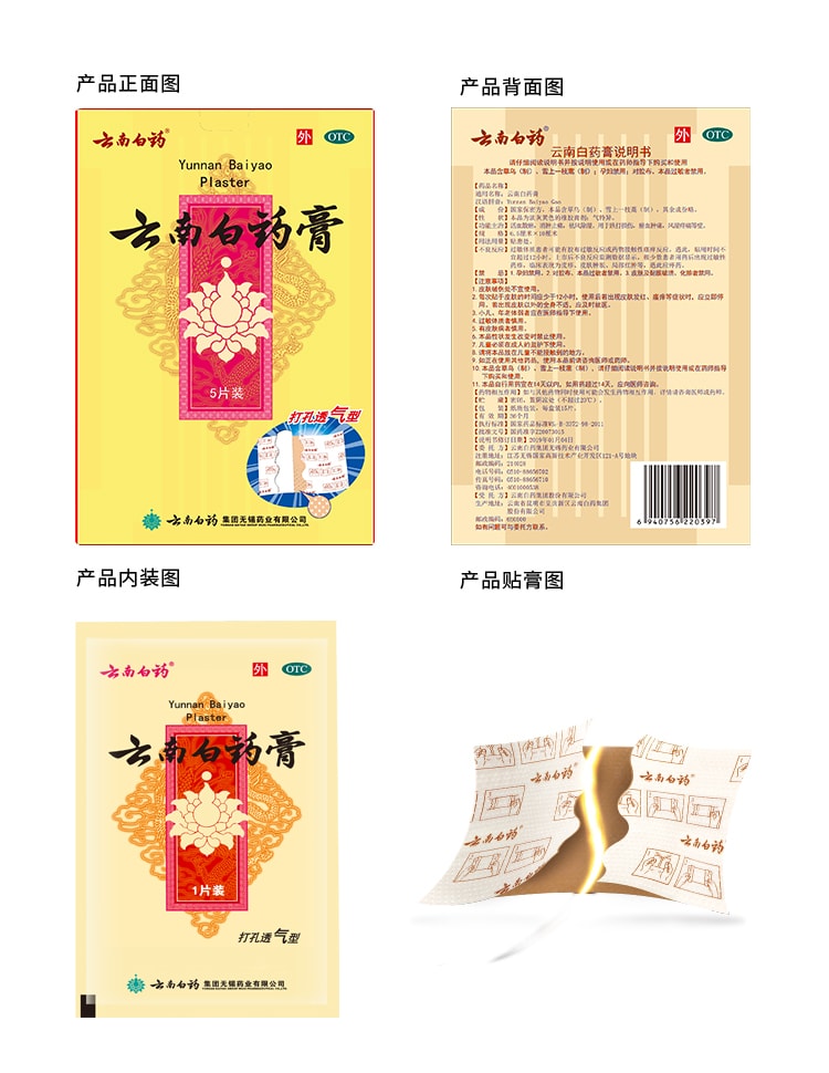 【中國直郵】雲南白藥  膏膏藥貼腰痛肩膀疼風溼頸椎跌打損傷活血腰肌消腫止痛   5貼/盒