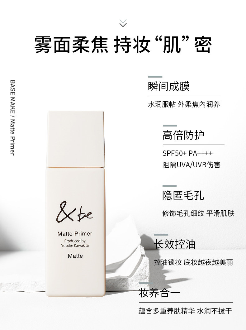 【日本直邮】 日本 &be 河北裕介 河北裕介 哑光隔离 妆前乳 控油持久 隐毛孔 提亮肤色  SPF50+ PA+++  25ml