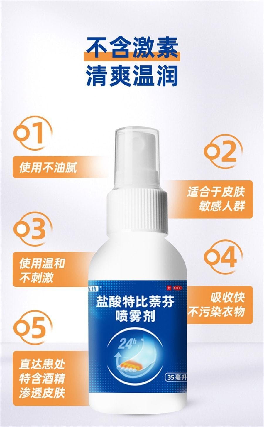 999 盐酸特比萘芬喷雾剂 治疗脚气的专用药 止痒脱皮杀菌去脚臭水泡 35ml/盒(医师推荐拍3瓶)