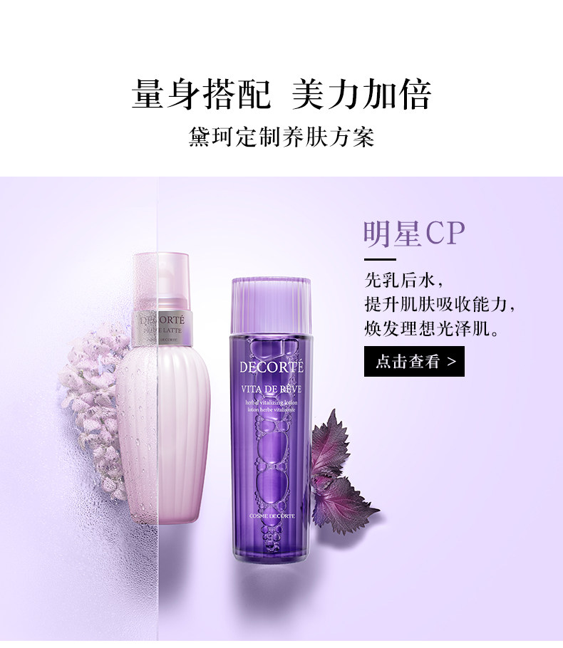 20200826-黛珂-紫蘇水SPP優化_04.jpg