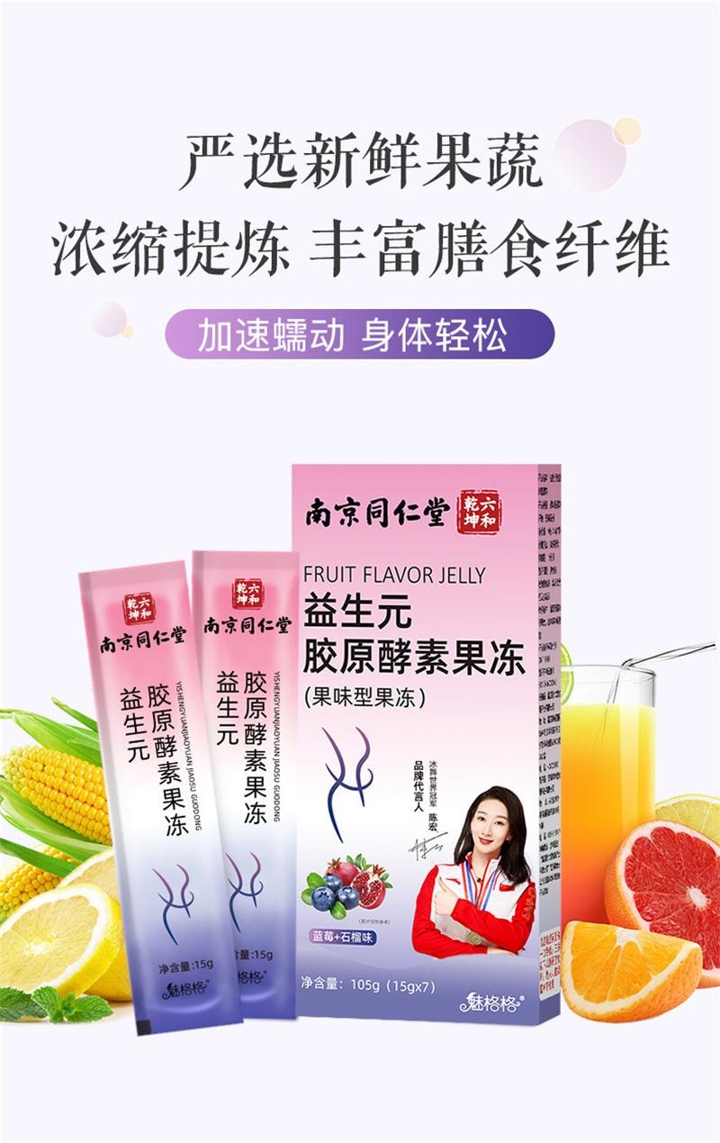 美國 南京同仁堂 酵素果凍 排油清宿排便複合果蔬益生菌藍莓 益生元酵素果凍 105g