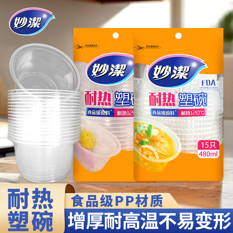 妙洁 塑碗480ml15只(2包共30只)