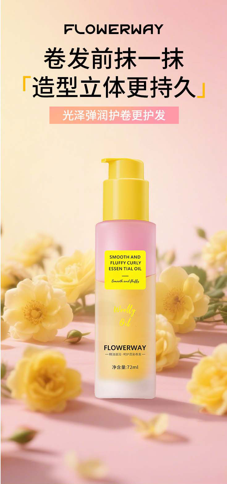 FLOWERWAY 柔顺篷松卷卷精油72ml