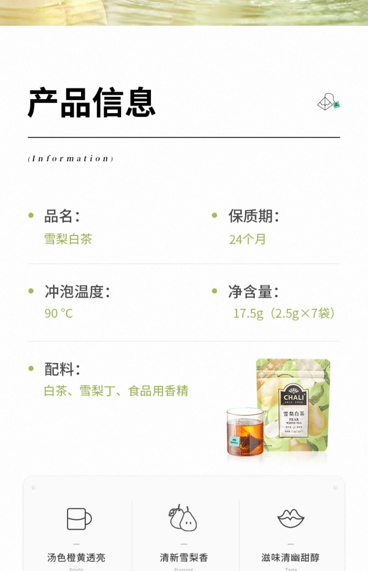 【中国直邮】 茶里 雪梨白茶  花果茶 清润茶  润燥舒心  17.5g( 2.5g*7袋)