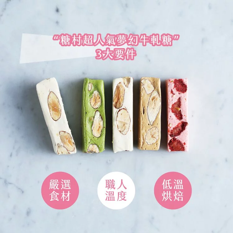 牛軋糖製作_送禮推薦_糖村