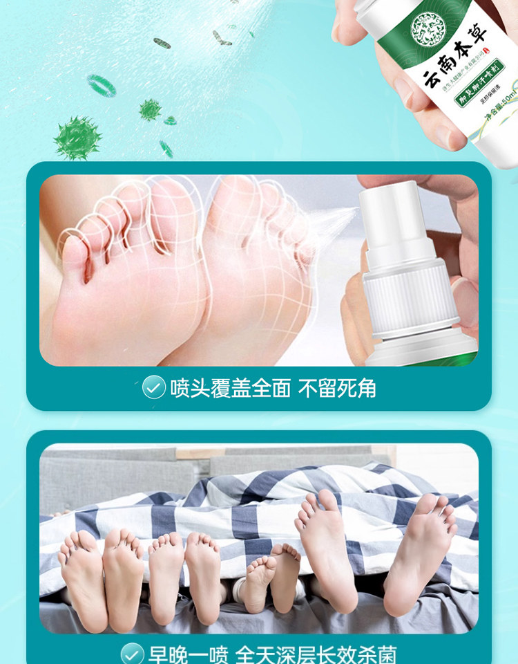 云南本草 脚气除脱皮杀菌喷雾 去烂脚丫止痒膏臭脚出汗脚痒水泡 50ml/瓶