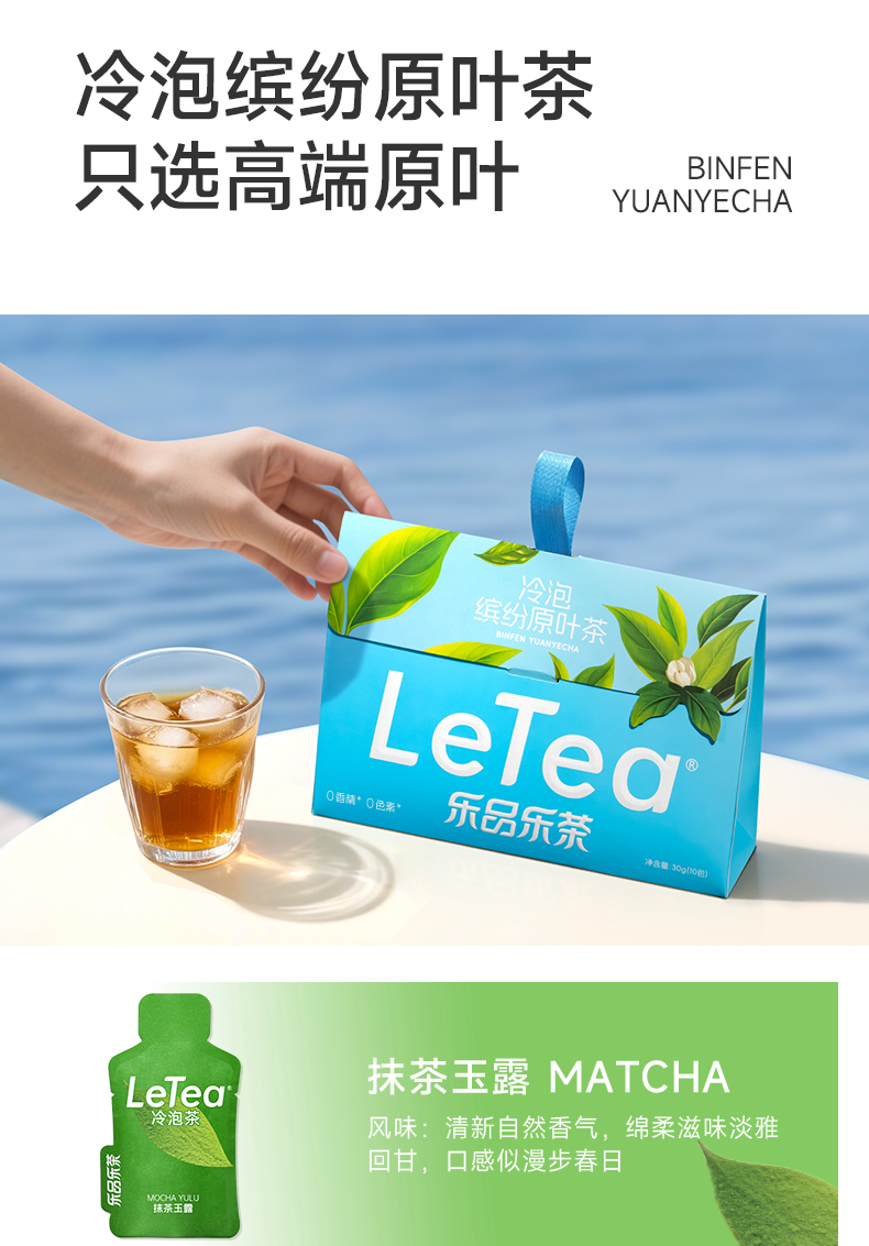 乐品乐茶 冷泡缤纷果茶    0色素0香精 100%纯原叶   10包/盒