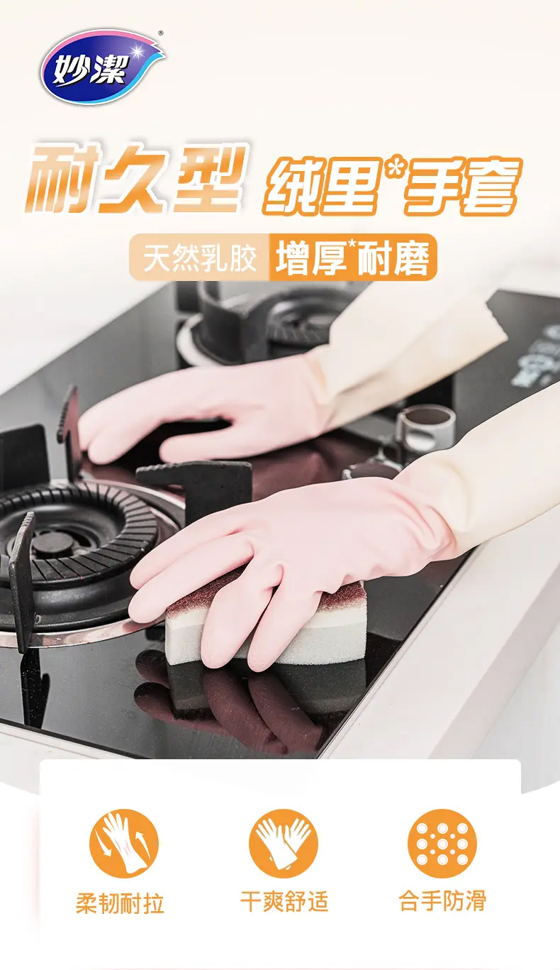 妙洁 绒里手套  耐久型 大号 33*11cm