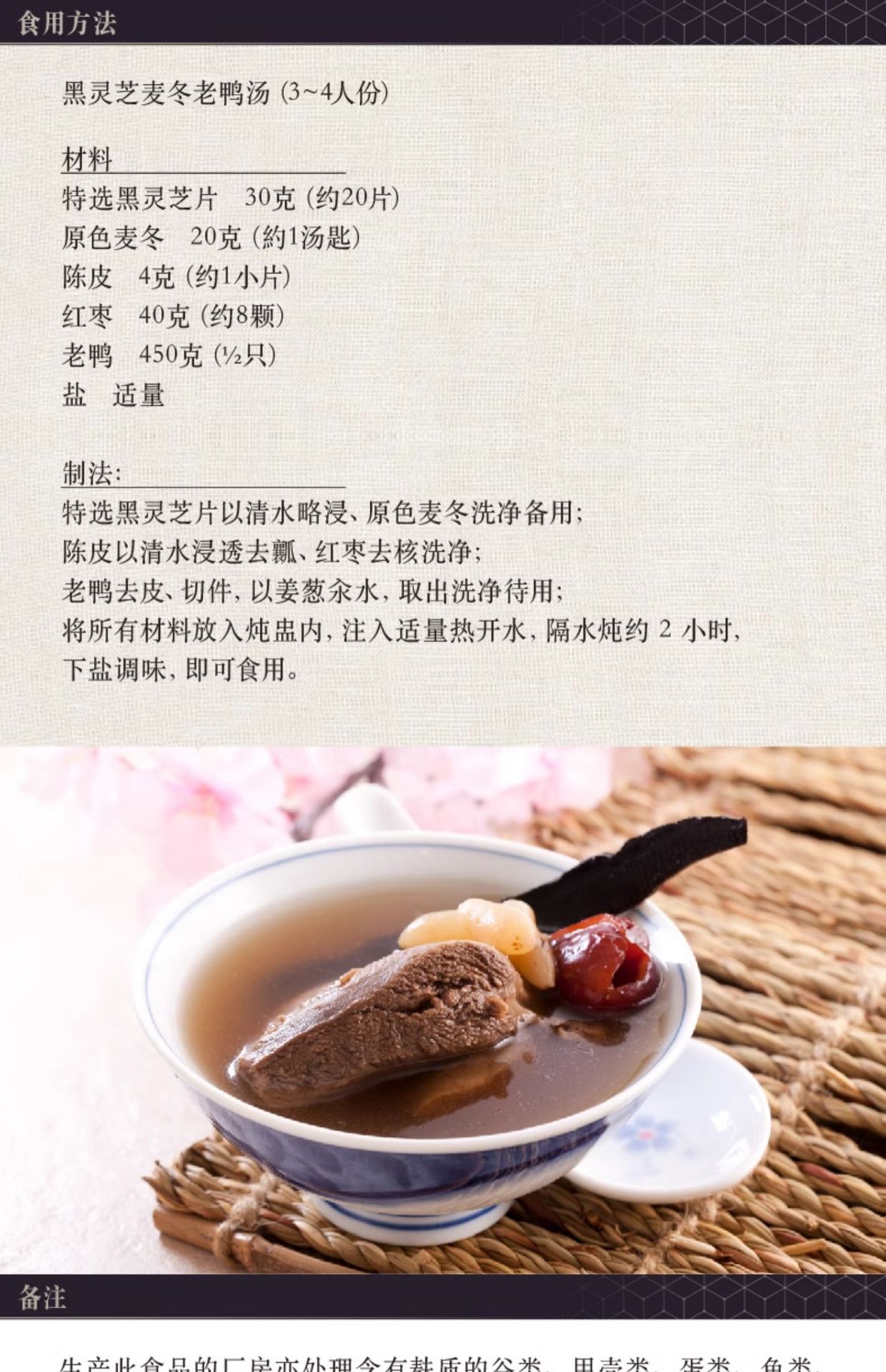 香港 楼上 特选黑灵芝片 151克