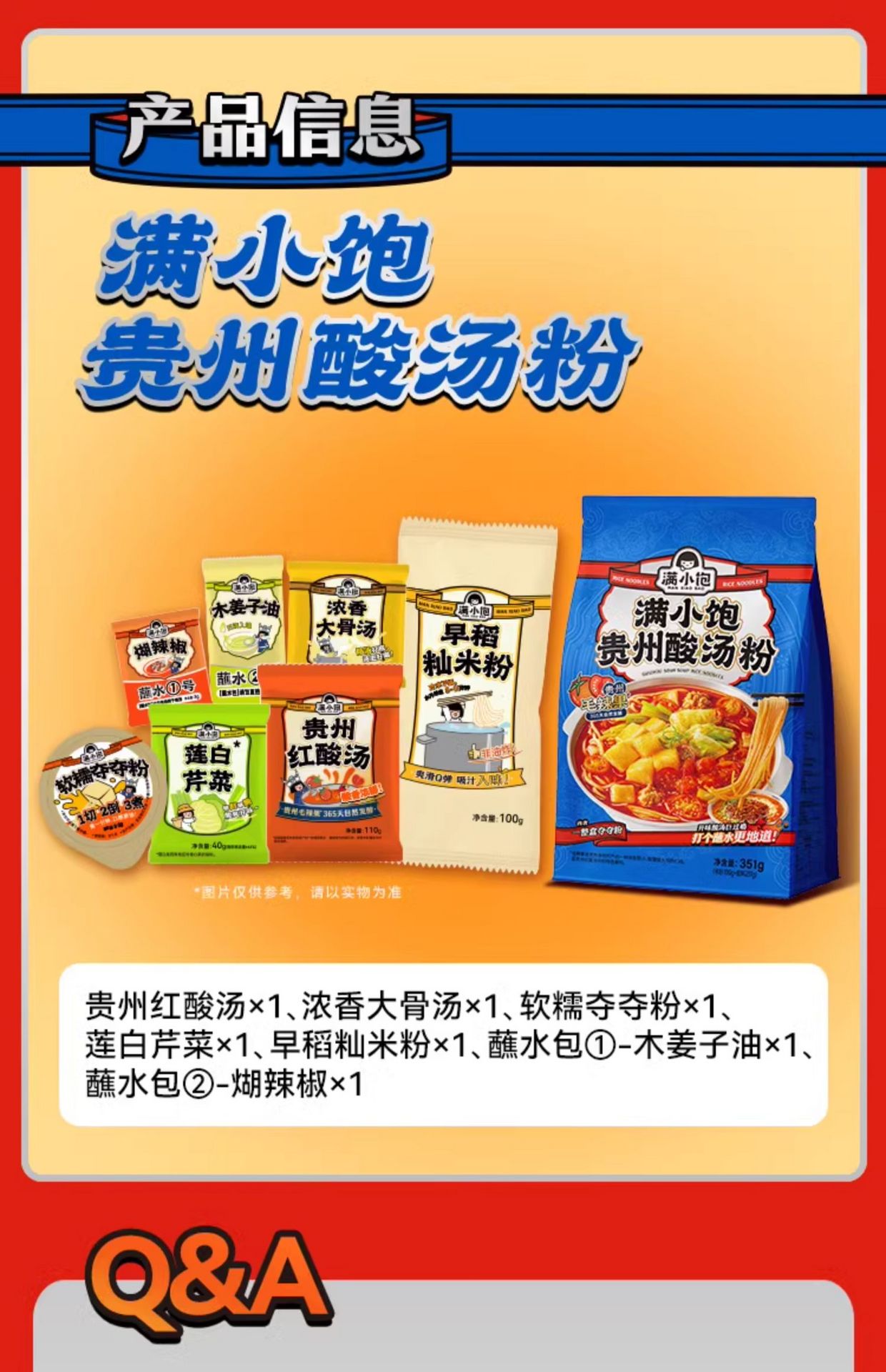 【中国直邮】 满小饱 贵州酸汤粉   速食地道红酸汤火锅粉丝  351g/袋(新品上市)