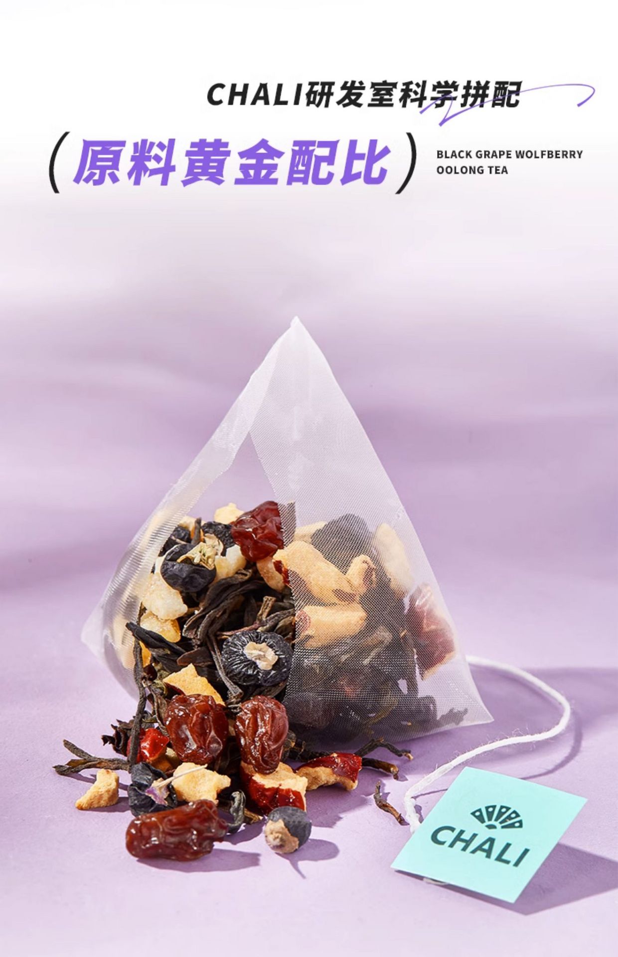 【中国直邮】 CHALI茶里 肖战推荐 黑枸杞葡萄乌龙茶 12袋装/盒