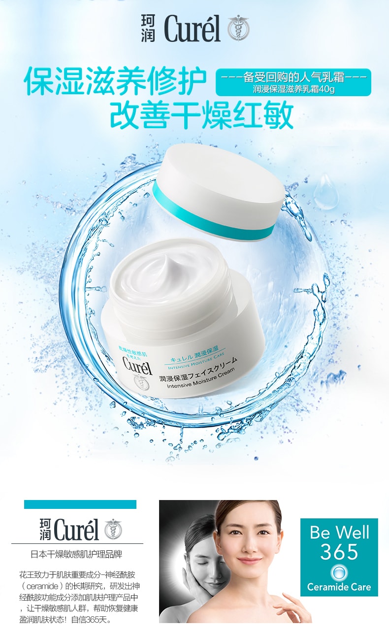 【日本直邮】 KAO花王 CUREL珂润 润浸保湿滋养乳面霜 40g COSME大赏第一位