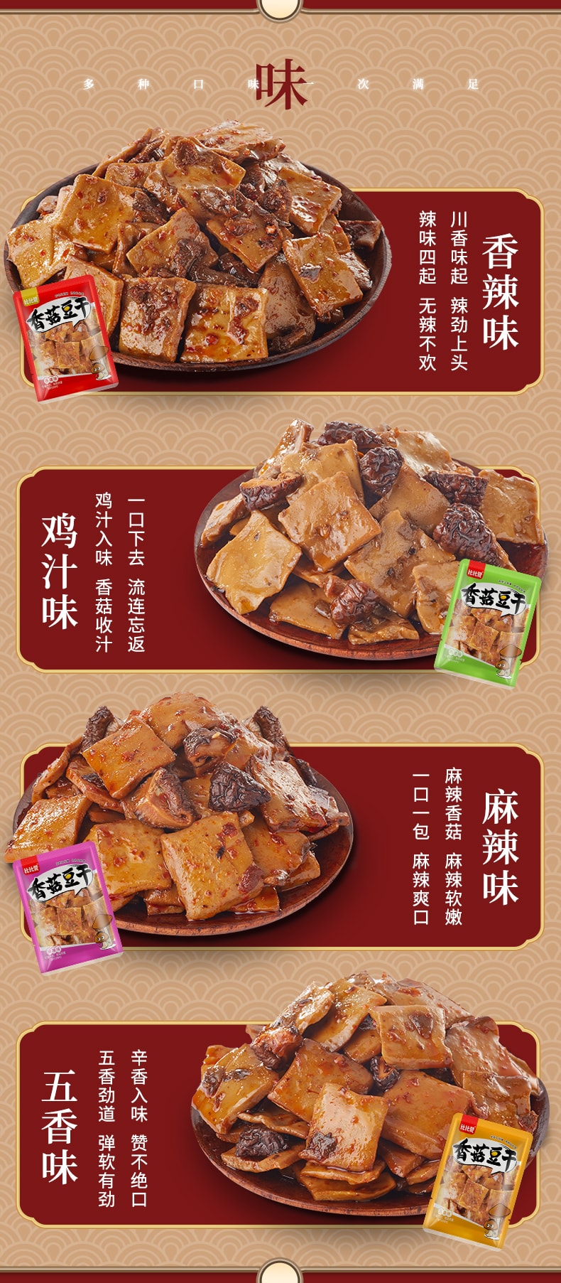 【斷貨王爆款會員日限時特惠】比比贊 香菇豆乾豆腐乾辣條美食小包裝聚會必備蘑菇混合口味燒烤五香 250g