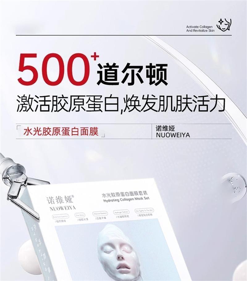 諾維婭 水光膠原蛋白麪膜 膠原蛋白灌注水光面膜保溼緊緻抗皺抗衰老 5片/盒(小紅書種草推薦)