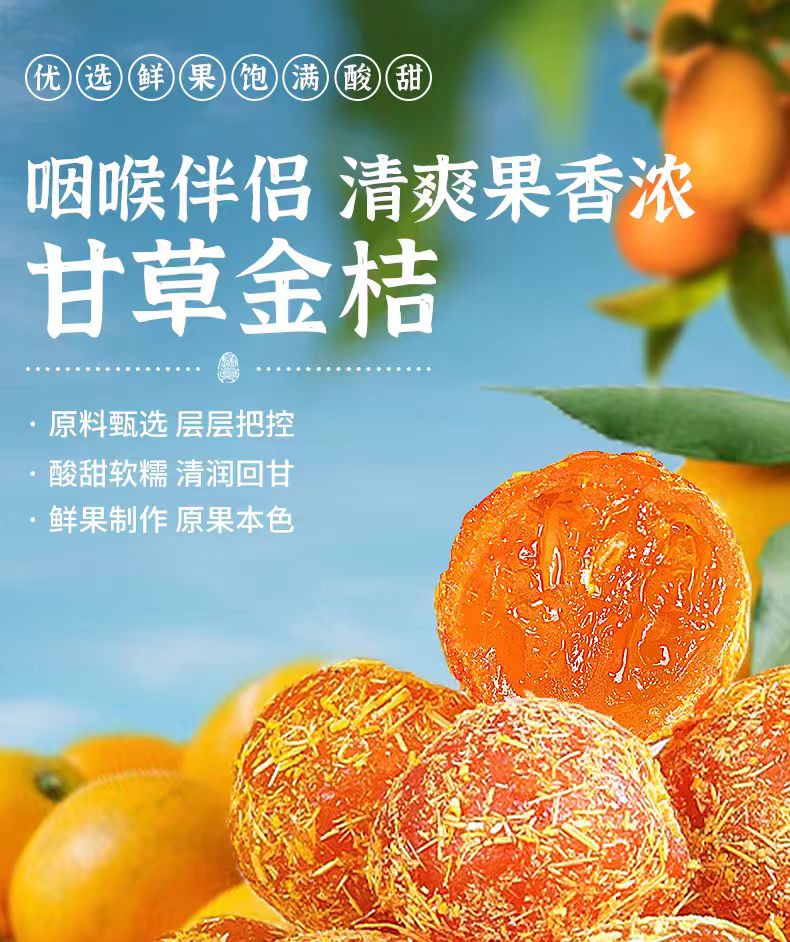 春江月 甘草金桔 广西特产 500g1罐 Weee 