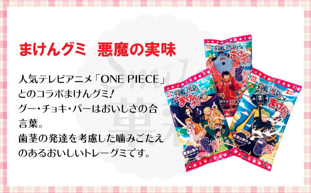 杉本屋 まけんグミ 悪魔の実味 ワンピース ONE PIECE フルーツサイダー