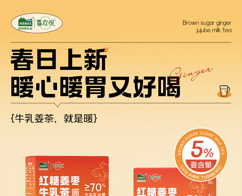 【中国直邮】 哈纳斯乳业 新疆奶茶粉 阿勒泰鲜奶奶茶  红糖姜枣牛乳茶  100g【新疆特产】
