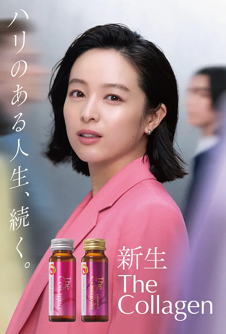 ザ・コラーゲン（The Collagen）| 資生堂ビューティーウエルネス（shiseidobeautywellness）