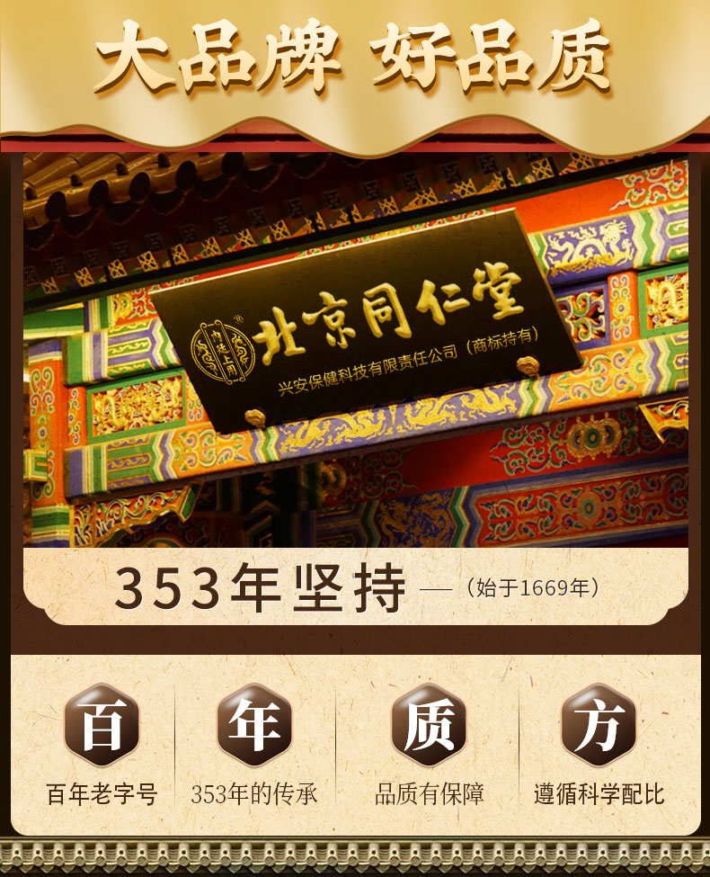 百年老字号】北京同仁堂九制黄精九晒九蒸- Weee!