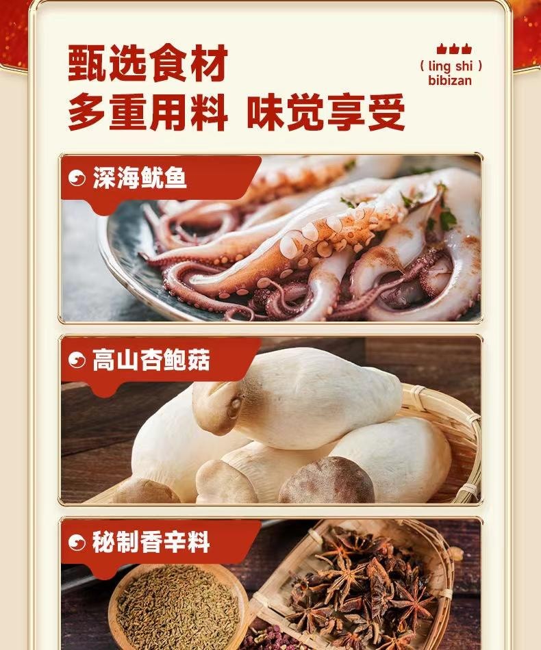 比比赞 鱿鱼杏鲍菇 10袋 100克±5克 铁板风味 肉鲜菇嫩 解馋零食