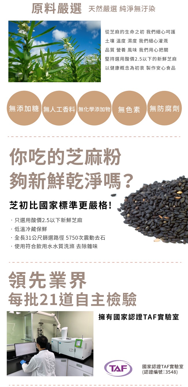 芝初高鈣黑芝麻粉8倍細緻讓17倍高鈣更好被吸收! 細緻不卡喉! 酸價2.5以下新鮮原料!