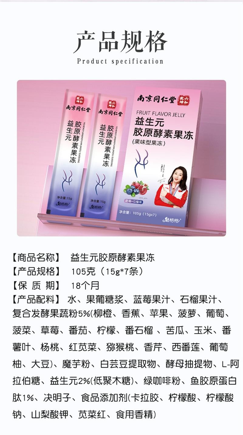 美國 南京同仁堂 酵素果凍 排油清宿排便複合果蔬益生菌藍莓 益生元酵素果凍 105g