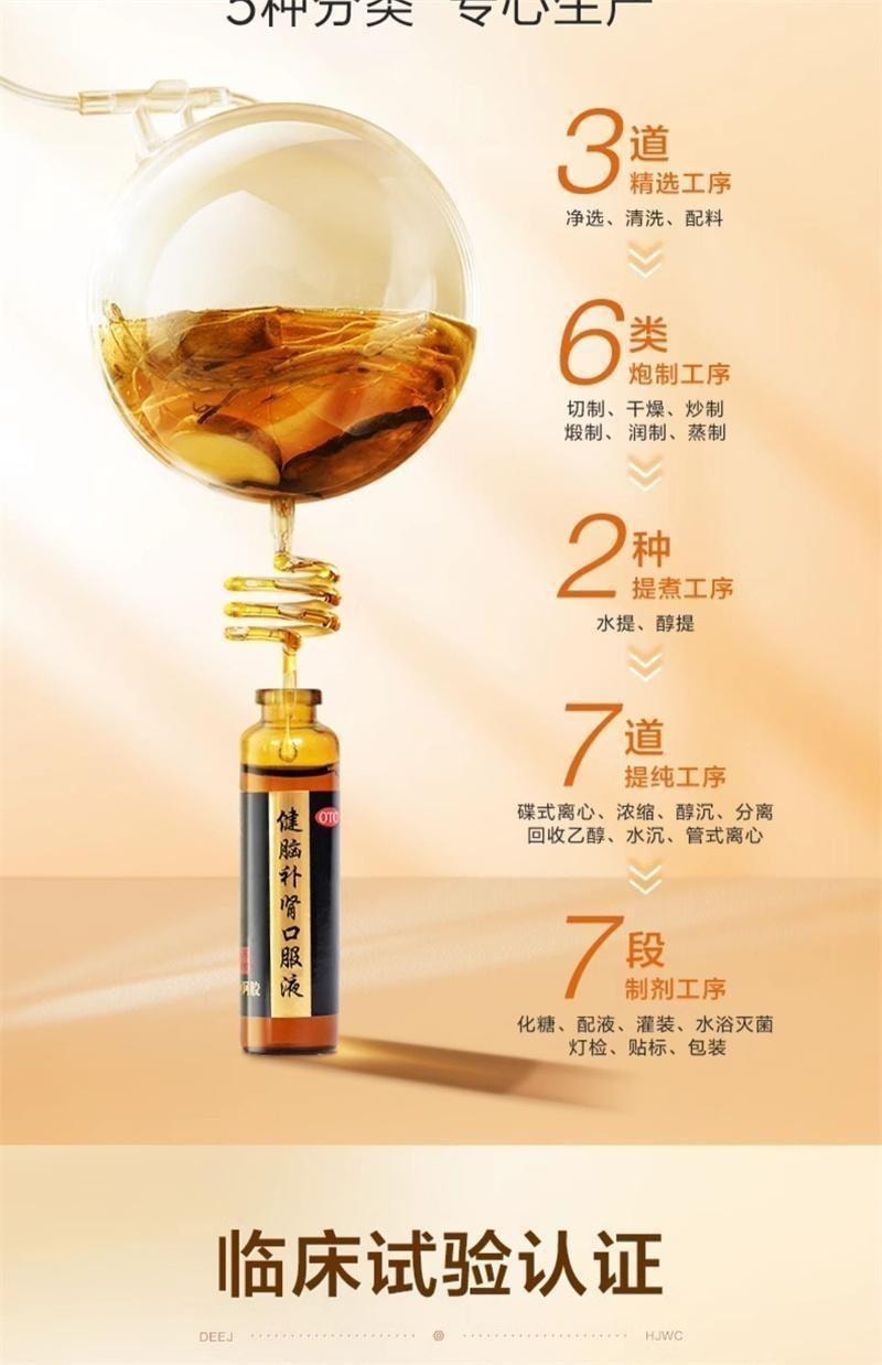 【中國直郵】 東阿阿膠 健腦補腎口服液10ml*10支/盒 用於健忘失眠 頭暈目眩 耳鳴心悸 腰膝痠軟 神經衰弱