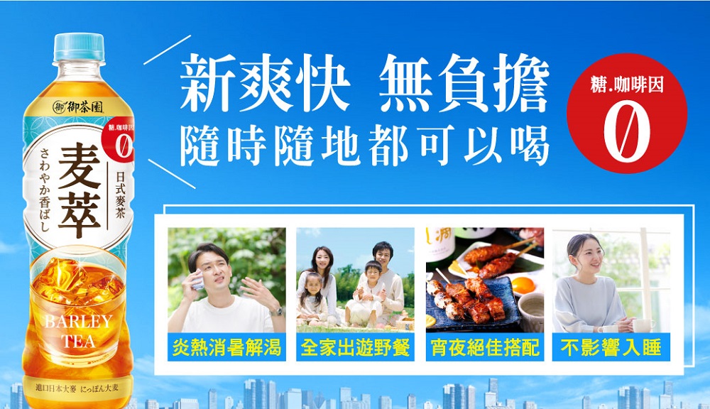 炎熱消暑解渴 全家出遊野餐 宵夜絕佳搭配 不影響入睡