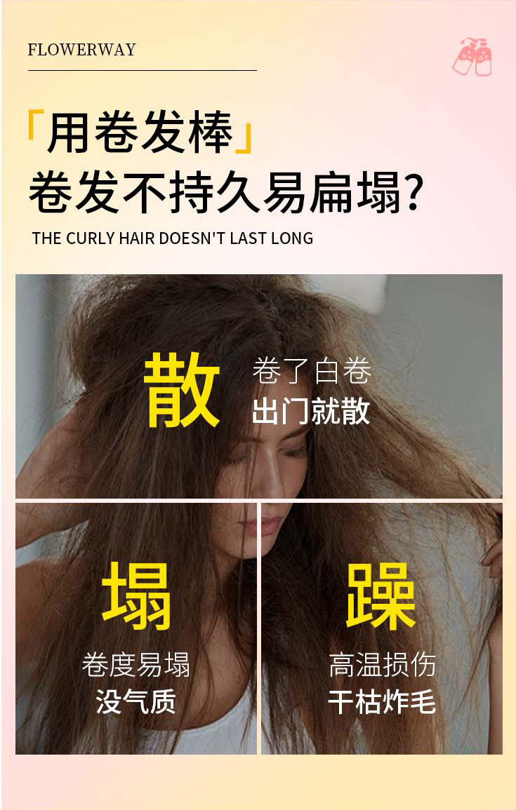 FLOWERWAY 柔顺篷松卷卷精油72ml