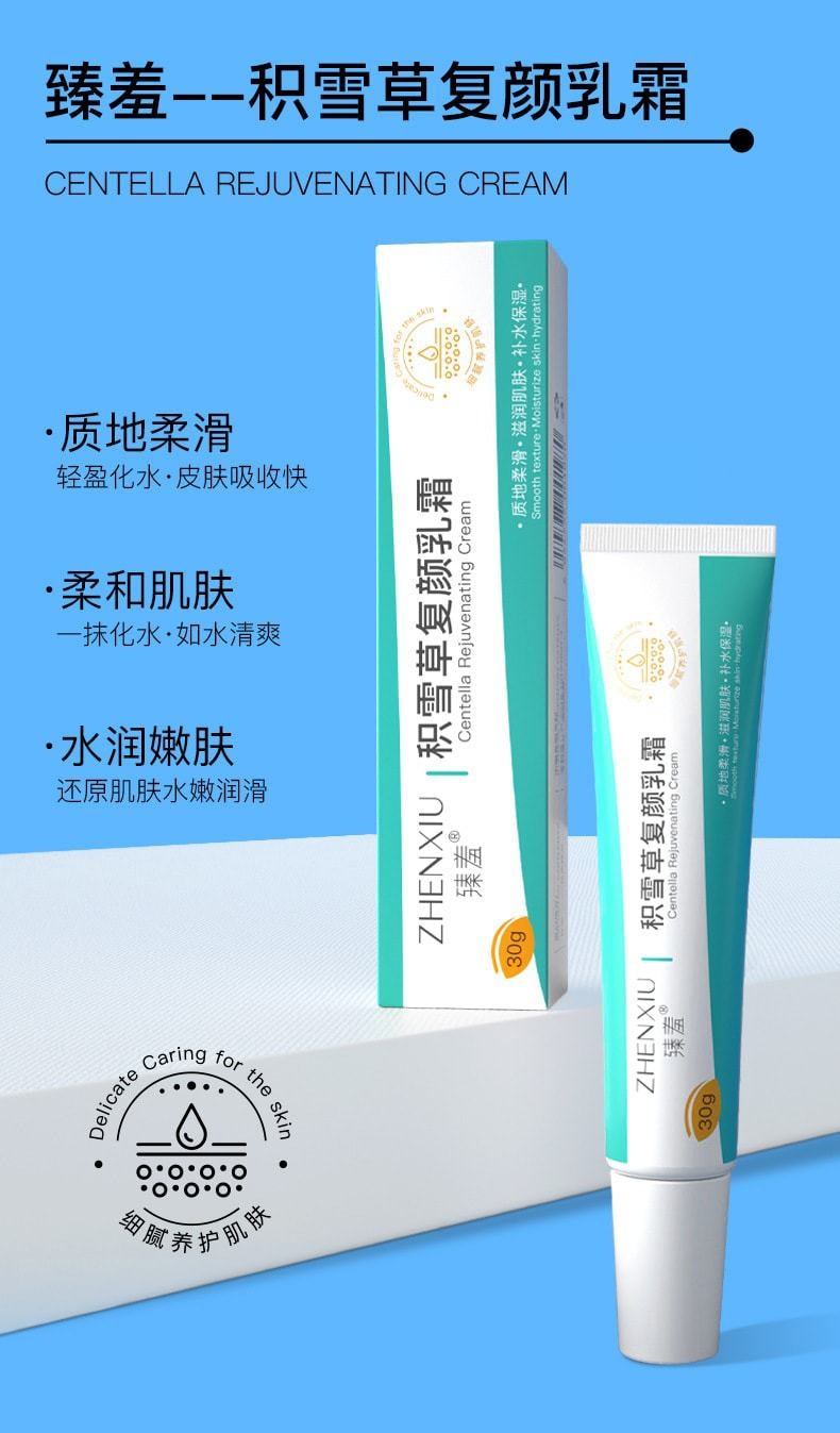 臻羞 熊果苷乳霜30g+積雪草復顏乳霜30g 淡化痘印透明質酸面霜(合理搭配 細膩肌膚)
