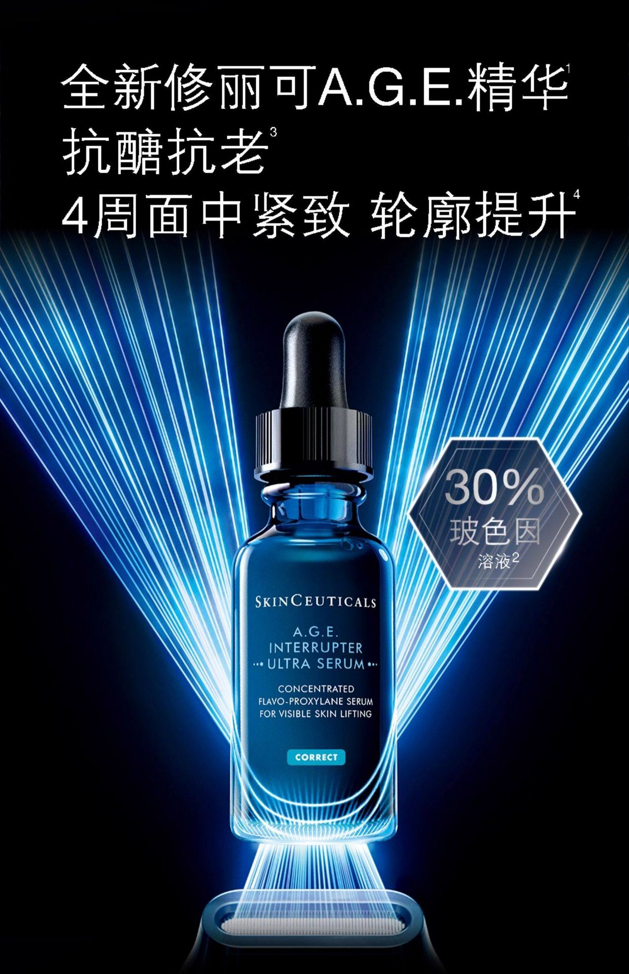 美國 SKINCEUTICALS 修麗可 修麗可 AGE精華30%玻色因抗老 保濕修護緊緻30ml