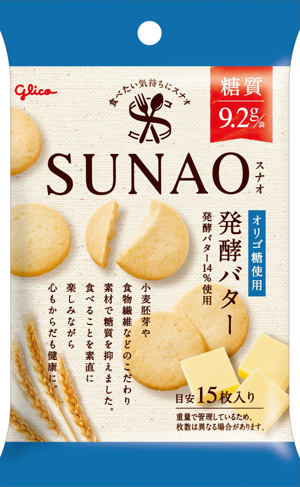 SUNAO<発酵バター>小袋 パッケージ画像