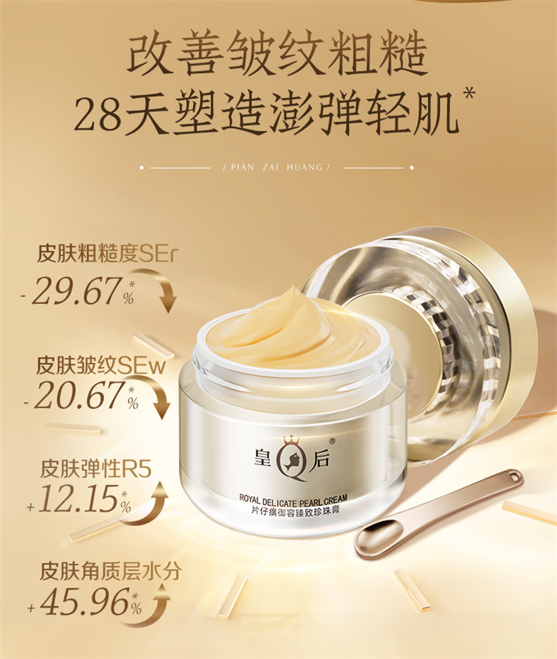 皇后片仔癀御容臻致珍珠膏抗皱紧致补水淡纹50g - Weee!