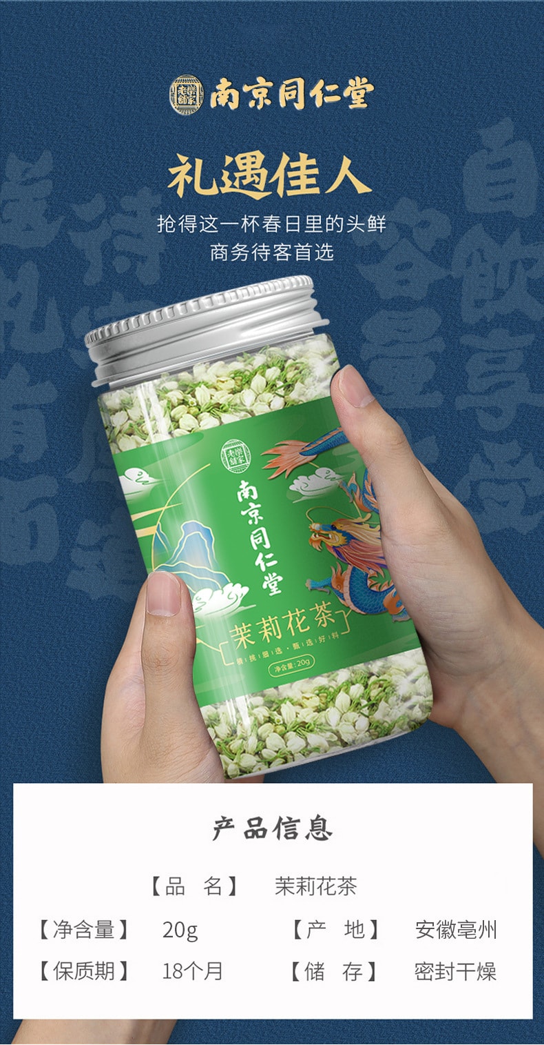 南京同仁堂  茉莉花茶茉莉花茶葉新茶濃香耐泡綠茶花草茶花果茶  20克/罐