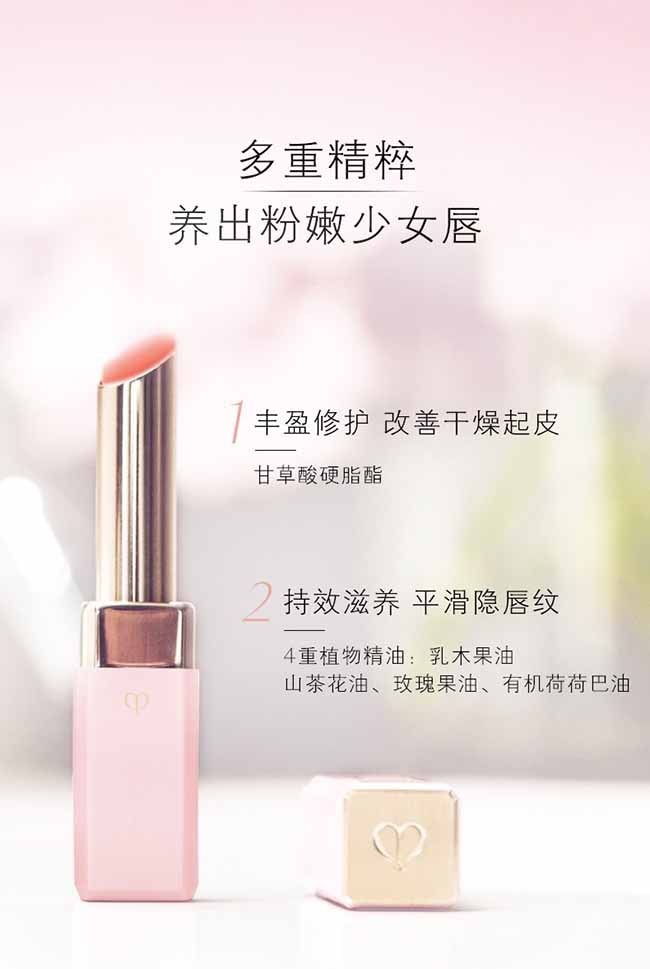 【日本直邮】CPB肌肤之钥 莹采丰润保湿润唇膏2.8g 樱花小粉管【N1】@COSME大赏