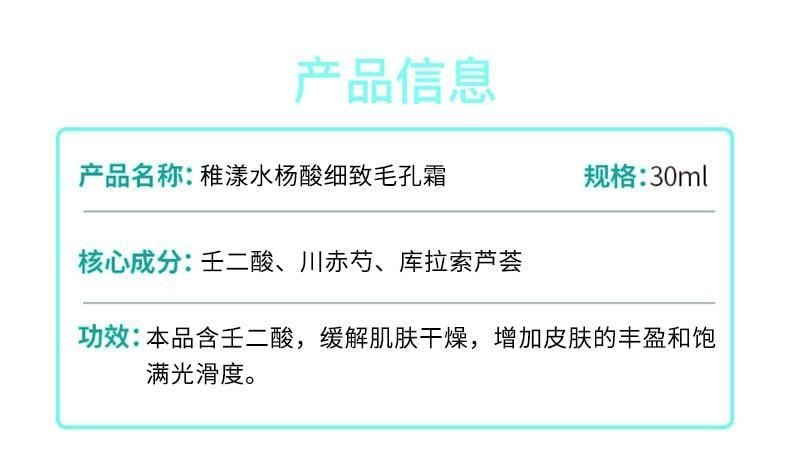 稚漾 壬二酸淨顏凝露水楊酸細緻毛孔霜去黑頭緊緻毛孔 淨顏凝露30g+毛孔細緻霜30g(限時低價促銷)