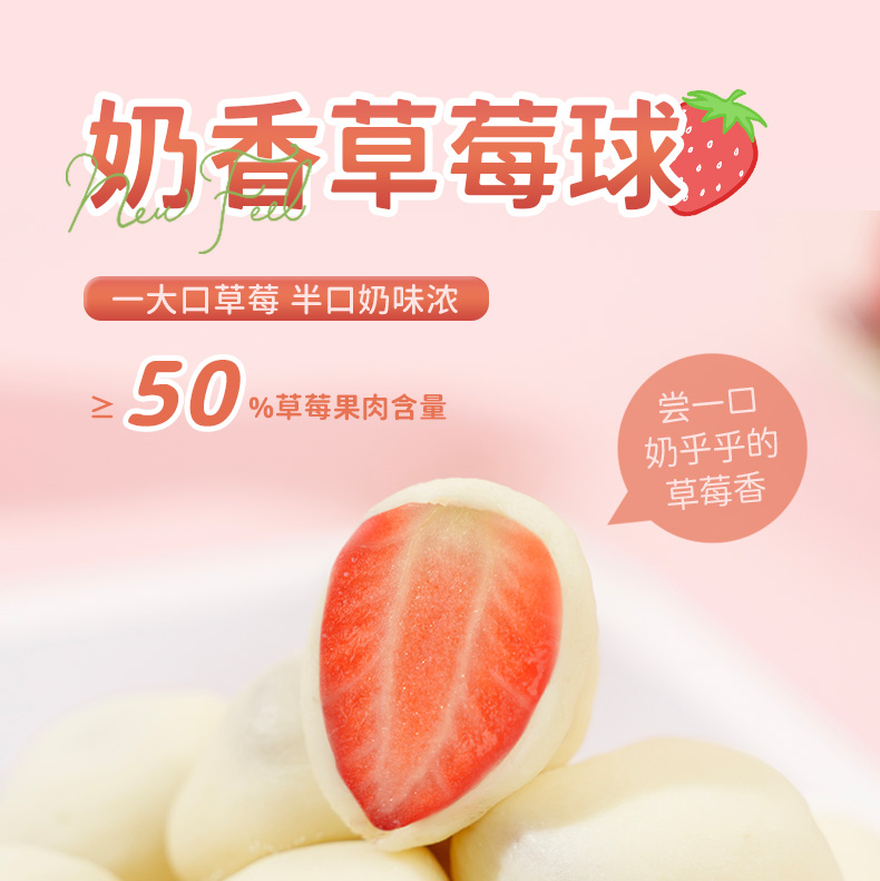 酸酸甜甜【奶香草莓球】 100克 本宮餓了同款 奶棗一樣的口味 酸甜奶芙夾心草莓乾 蜜餞果乾 網紅休閒零食