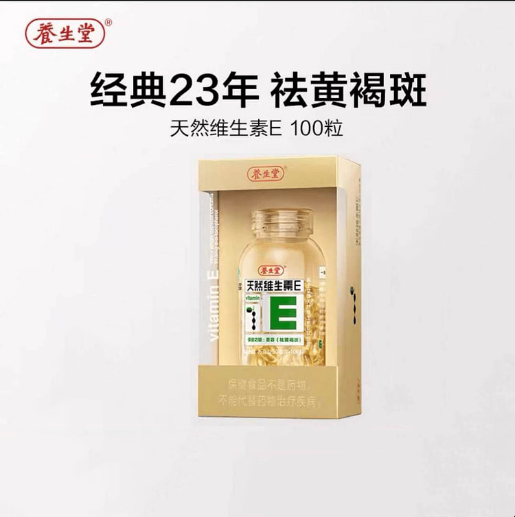 养生堂天然维生素E软胶囊VE100粒 25 克