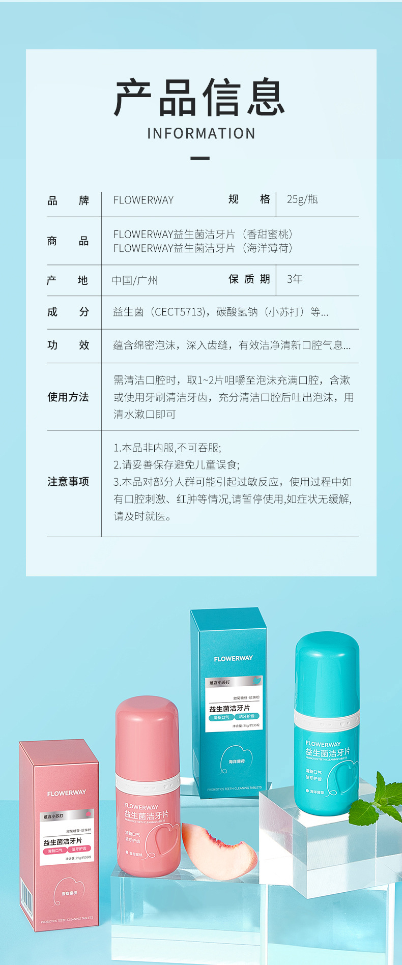 FLOWERWAY 益生菌洁牙片【香甜蜜桃】25g/35粒