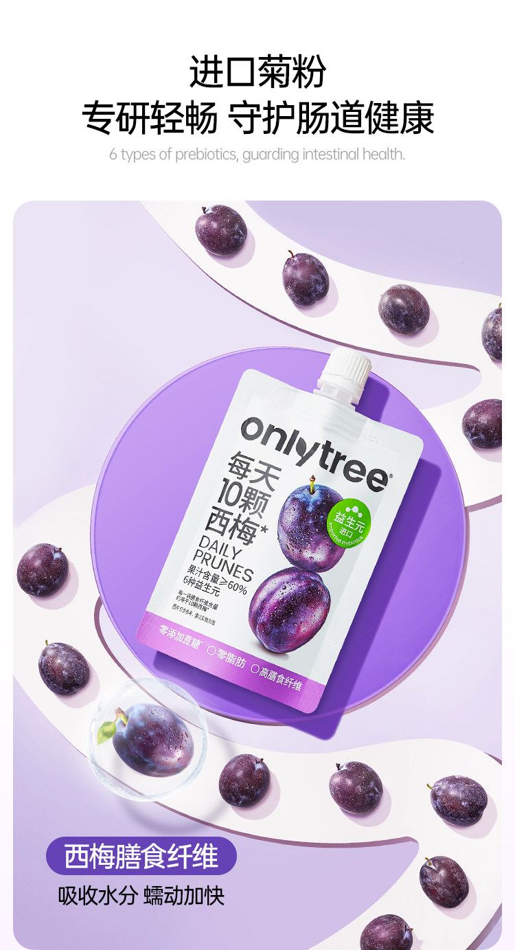 onlytree 益生元西梅汁纖維果飲 100ml【0脂0蔗糖 富含膳食纖維】【6大益生元   大餐救星 】