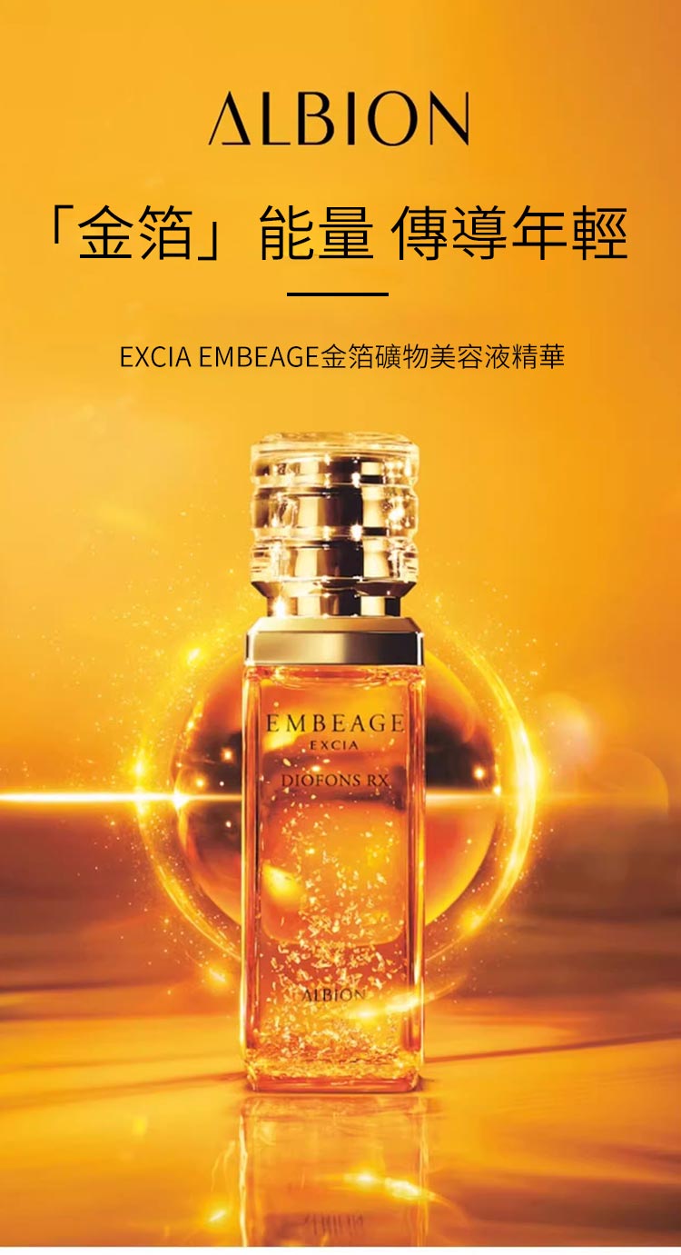 アルビオン エクシア アンベアージュ ディオフォンス 美容液 40ml - Weee!