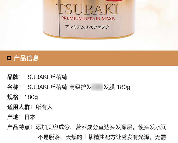 TSUBAKI 丝蓓绮||高级护发修护发膜||180g【新旧包装随机发货】