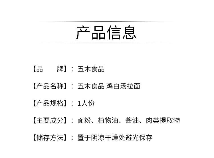 【日本直邮】五木食品 鸡白汤拉面 1人份/124g