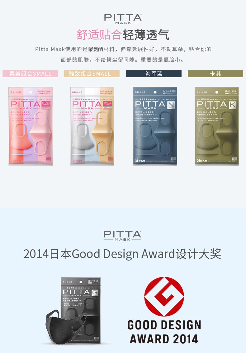 【日本直郵】PITTA MASK 全新防粉塵花粉時尚男女口罩 柔美組合 3枚入