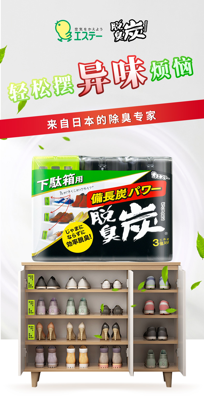 【日本直邮】艾饰庭 ST小鸡仔 鞋柜吸味 除臭 杀菌 除异味神器  3个入