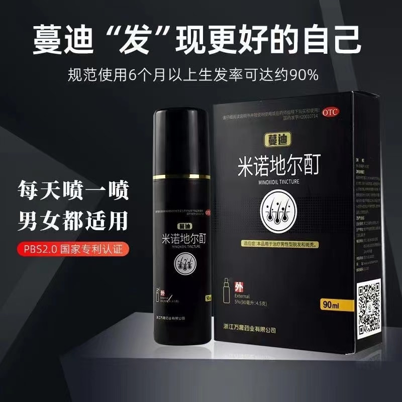【中国直邮】蔓迪 米诺地尔酊生发液90ml 男女性脱发掉发斑秃防脱增发药水擦剂(现货秒发)