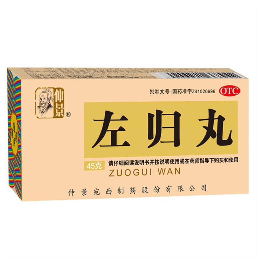 【中国直邮】仲景 左归丸45g 滋肾补阴 适用于腰膝酸软 神疲口燥盗汗